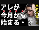 【悲報】もうすぐアレが始まります