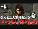 ナンシーのスキンいっぱい買ったし使う#8【Dead by Daylight】
