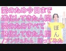 【かっさー卒業】愛のため今日まで進化してきた人間 愛のためすべて退化してきた人間【ぽんでゅ】