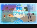 ＃3【シムズ4】南国de行き当たりばったり！【ゆっくり実況】