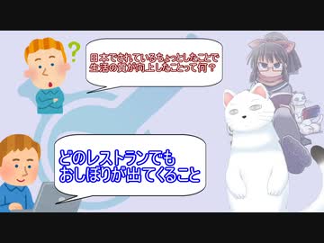 外国人「日本にある些細なことで生活の質が向上したこと」【海外の反応】