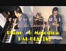 【童歌】ずいずいずっころばしを弾いて＆吹いてみた【ピアノ＆ケンハモ】