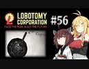 【VOICEROID実況】新米管理人きりたんと見守りマキさん #56【LobotomyCorporation】