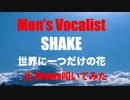 生 Drums STUDIO 生放送生配信生 LIVE 「 Men's Vocalist 」