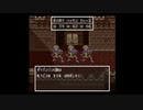 【sfc】ドラクエ6低レベルクリアの記録Part.3～ポイズンゾンビ～