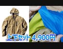 【INAREM】ワークマンから耐水圧20,000mm 透湿度25,000g/m2のレインウェアが発売、過去モデルの弱点は解決されているのかモンベルと比較してみる