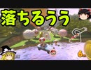 Switch版マリオカート！part9(ゆっくり実況)『マリオカート8DX』