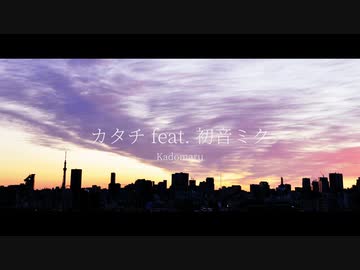 カタチ /  ×. 【歌ってみた】