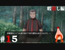 ひぐらしのなく頃に奉『暇潰し編』#15