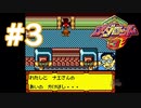 【実況】黒野のメダロット3 #3