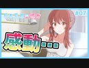 【月不見月の彼女 #07】君の想いを胸に夢を追う――【#ムービン #VTuber 】