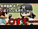 #20 阪神V逸に発狂するゴリラ【ゆっくり実況】俊足霊夢のマイライフ【パワプロ2020】[PS4][eBASEBALLパワフルプロ野球2020]ゲーム実況 プレステ4