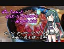 【VOICEROID】ずんちゃんとGSX-S1000Fと…風のふくまま Part８：九州ツーリング　１・２日目【東北ずん子】