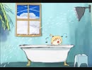 【プチアニメ】お風呂場の唄