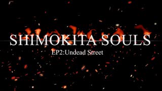 【Shimokita Souls】EP.2 Undead Street