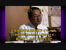 拉致被害者全員奪還ツイキャス　2021年11月14日放送分　「北朝鮮帰国者の生命と人権を守る会」代表 山田 文明 先生　コメント無し