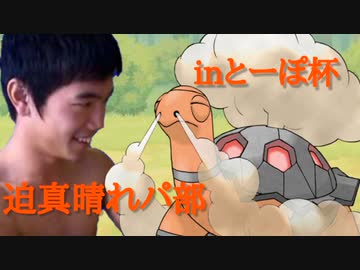 迫真晴れパ部inとーぽ杯.mp0