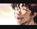 範馬刃牙 - 世界最強の高校生と普通の小学生の激熱タイマン   範馬刃牙   Netflix Japan