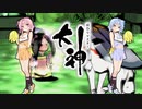 【大神 絶景版】ゆるふわ実況 part29【VOICEROID実況】