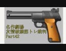 【逆転裁判】友情破壊筋トレ裁判Part42【実況プレイ】