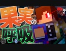 【マイクラ人狼×鬼滅の刃】果実柱と竈門和時が大活躍!?『鬼狩り』【Minecraft】