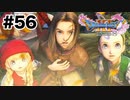 大樹が落ちた日【DQ11s】#56
