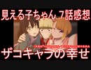【アニメ感想】『見える子ちゃん』7話「ザコキャラの幸せ」