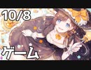 【10/8放送】ニコ生のゲームで遊ぶ！