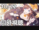 【10/22放送】『ミッドサマー』同時視聴会
