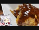 VOICEROID一週間自炊　三日目【ボイロキッチン】