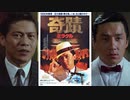 奇蹟／ミラクル -吹替TV版- (2/2) 奇蹟 Miracles：Mr.Canton And Lady Rose (1989)