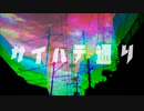 【流々音ルル】サイハテ通り【UTAUカバー】