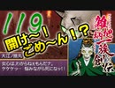 関西人３人が俺屍実況・第１１９回【雑把柄一族創伝】