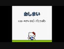 【バグ実況】手のひらサイズのGB事情　その４５２