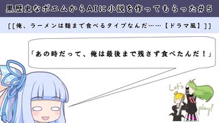 黒歴史なポエムからaiに小説を作ってもらった ５ ラーメンは麵まで食べるかどうかで刑事ドラマができた編 音読 琴葉葵 ニコニコ動画