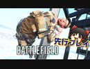 カオスな戦場ゲー バトルフィールド2042ゆっくり実況はじめました。1