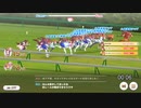 【ウマ娘ルムマ動画】｢全員逃げ｣マイルＣＳ(横画面テスト)