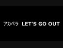 アカペラ　LET'S GO OUT(銀魂OP)