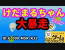 【はじめてゲームプログラミング】アクロバティックすぎる！けだまるちゃん（ID公開）【はじプロ】