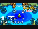 【実況】全413匹と友達になるポケモン不思議のダンジョン(赤) #135【391/413~】
