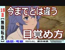 【無職転生１８話感想・考察】念話が通じなくても伝わるもの…すれ違い完結！
