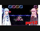 琴葉姉妹のロックマン3【VOICEROID実況】part2