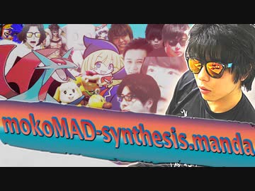 【合作】mokoMAD-synthesis.manda