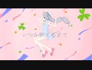 【 UTAUカバー 】いっせーのーで【 白音源配布 / シロマユカナ / 城間ゆかな】