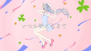 【 UTAUカバー 】いっせーのーで【 白音源配布 / シロマユカナ / 城間ゆかな】