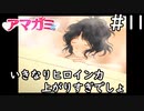 着々とヒロイン力を蓄えてますね「アマガミ」#11