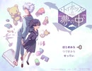 【実況】可愛くて切なくてゆめかわホラーなおもちゃの世界　#1