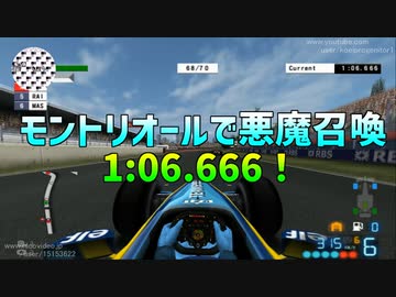 TASさんのF1ファステストラップ狩り カナダ 1:06.666