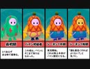 【#FallGuys】BANKの固定スキンの変遷【パイン】