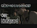 【biohazard HD REMASTER】ナイフ縛りで初実況 リハビリのハイキング篇【#03: 特筆すべきこともない挨拶】